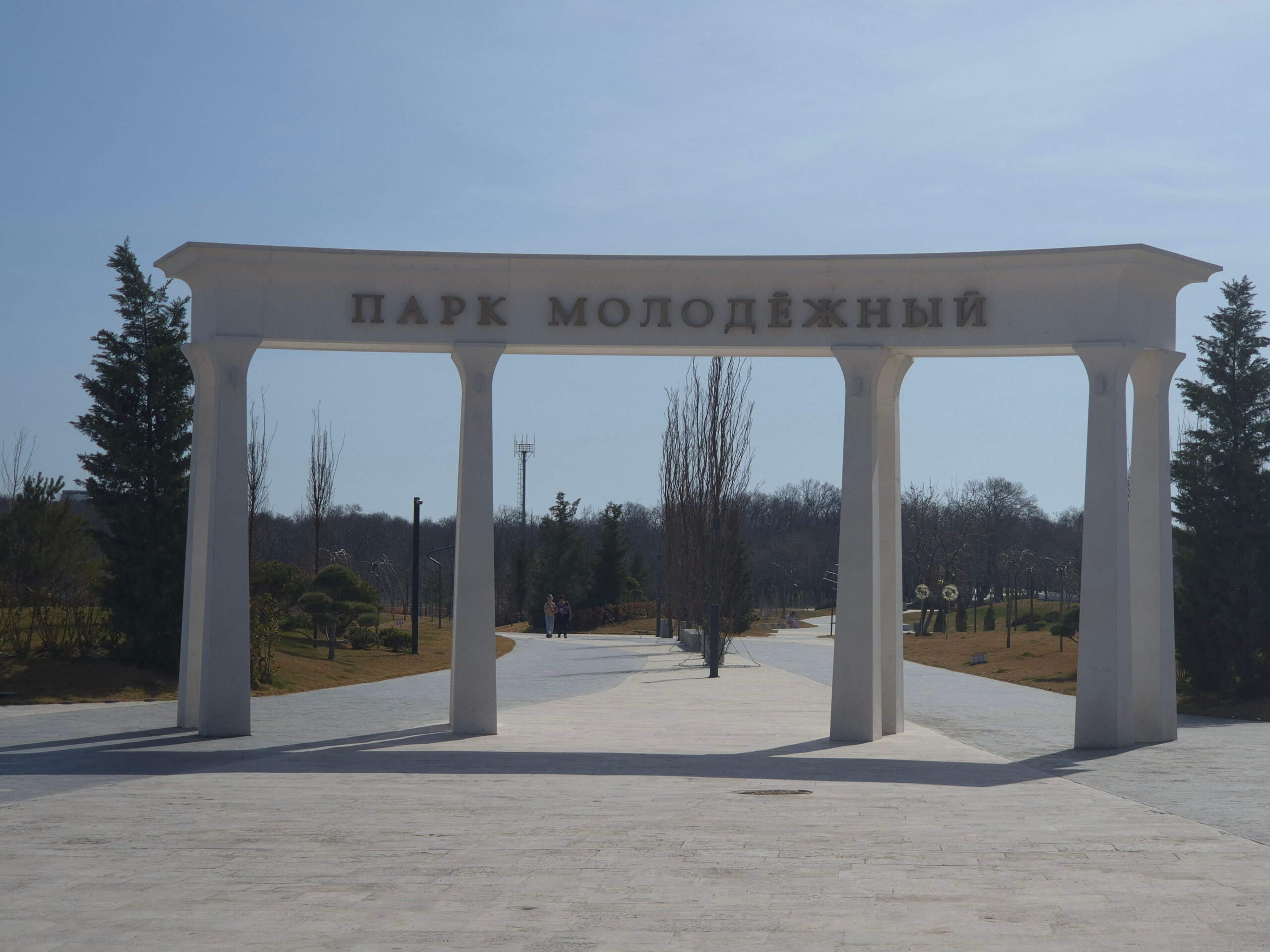 Парк "Молодёжный" в Геленджике. Арка (Фото автора)